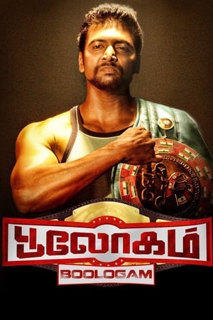Bhaigiri 2 (Bhooloham) (2015) Hindi Dual Audio [700MB]
