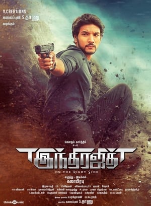 Indrajith 2017 Hindi Dual Audio 400MB